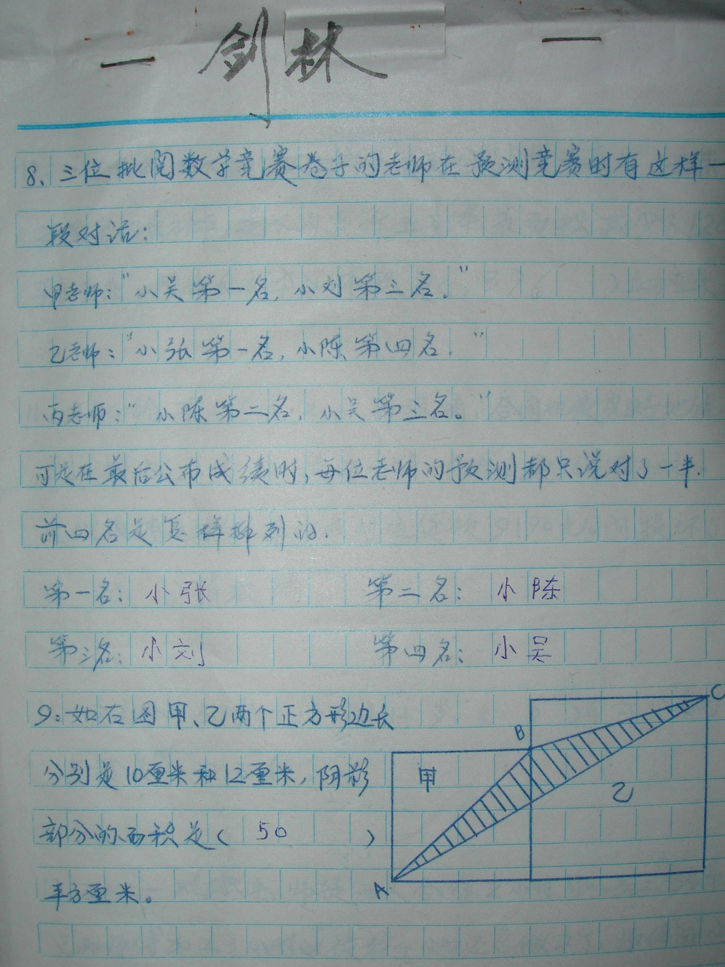 数学竞赛训练题目·回忆1