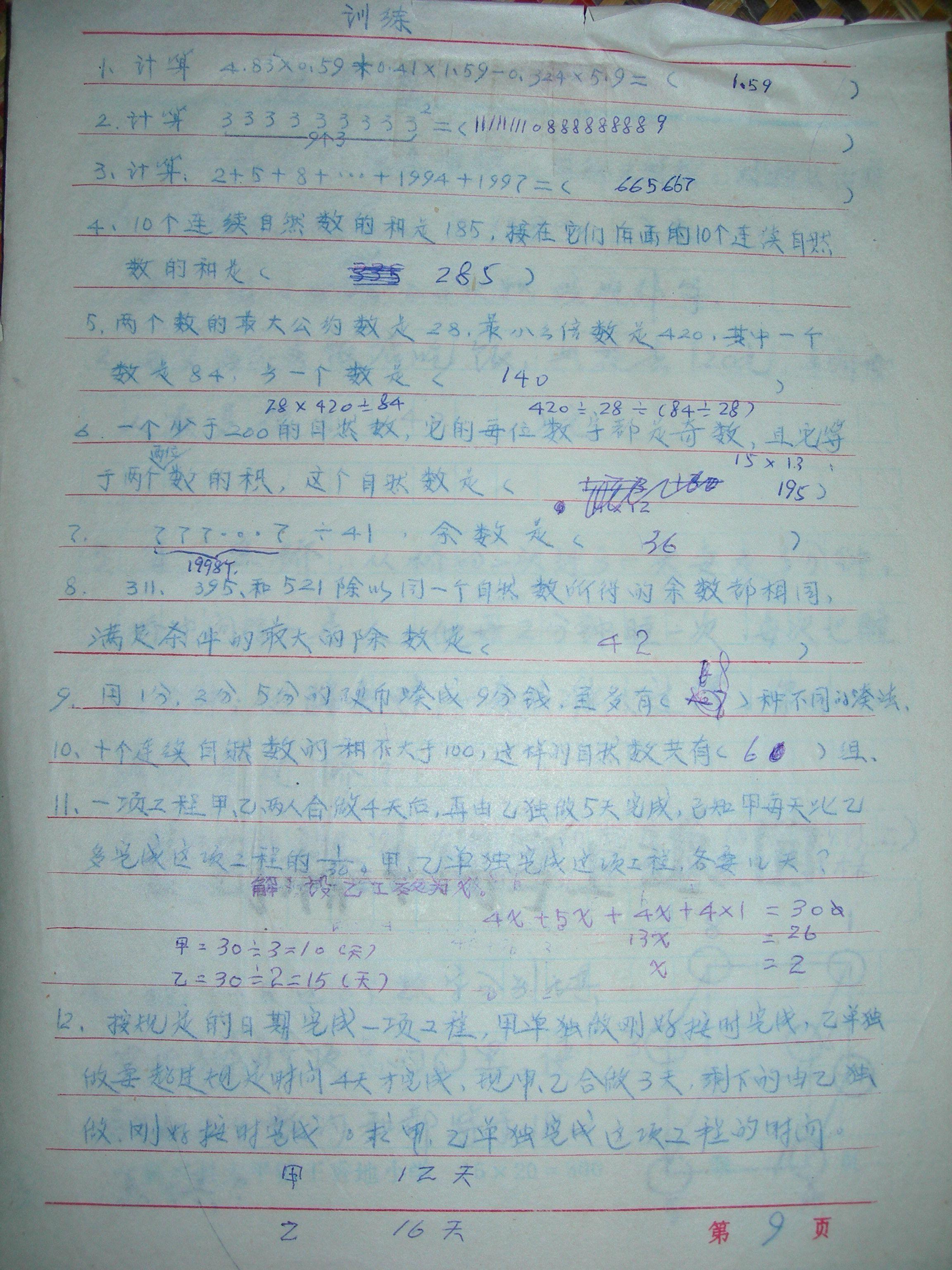 数学竞赛训练题目·回忆8