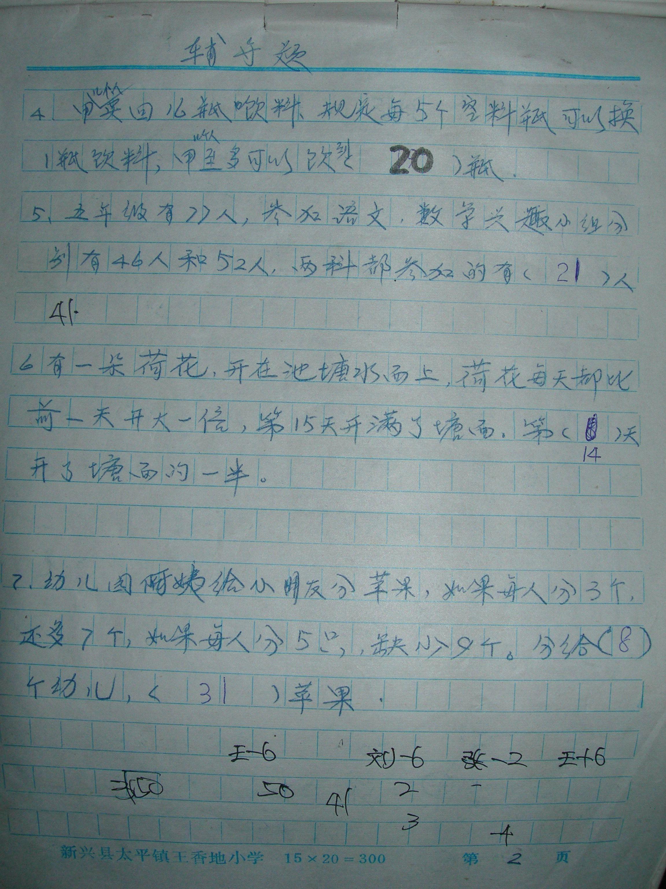 数学竞赛训练题目·回忆10