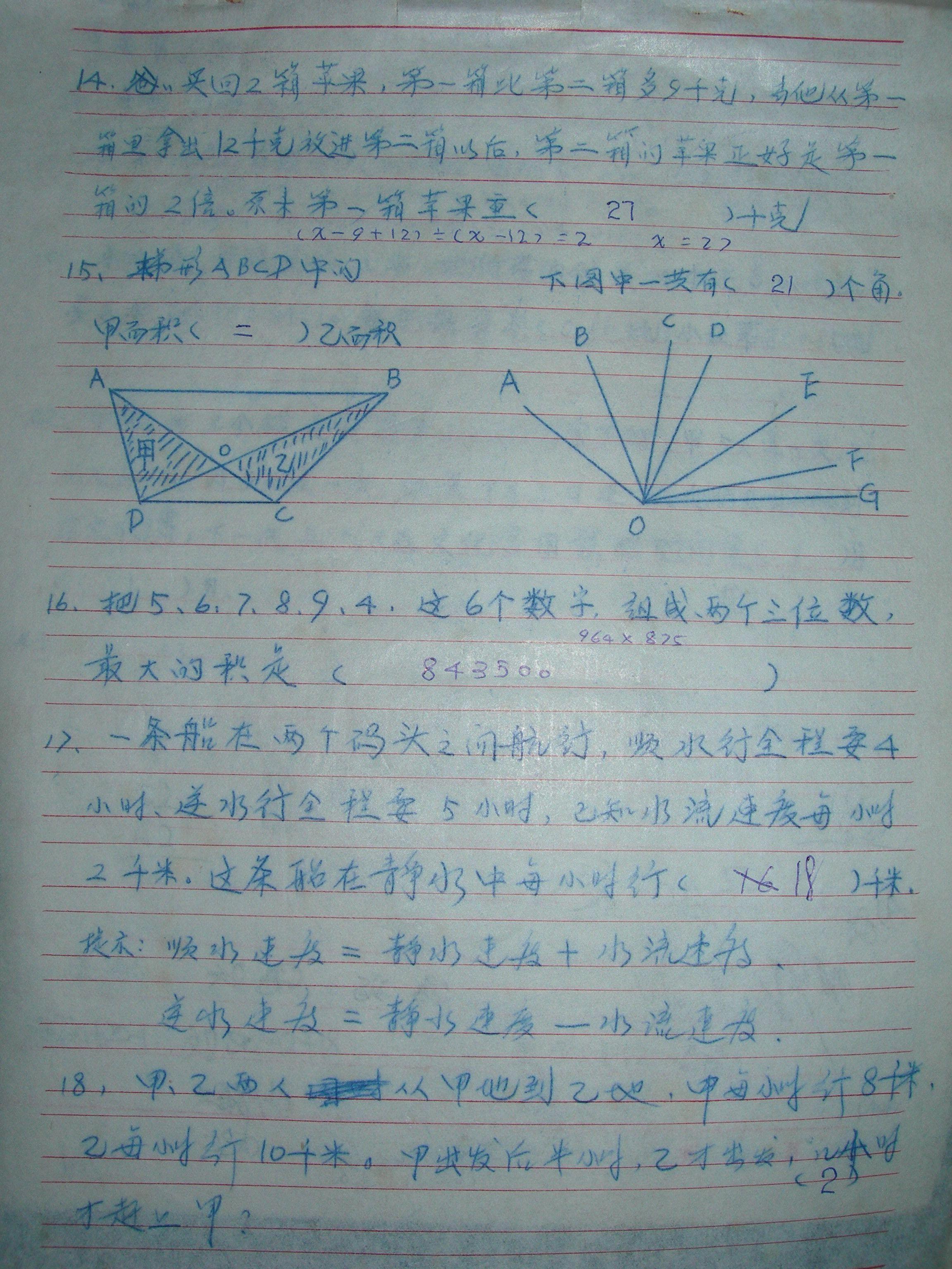 数学竞赛训练题目·回忆4