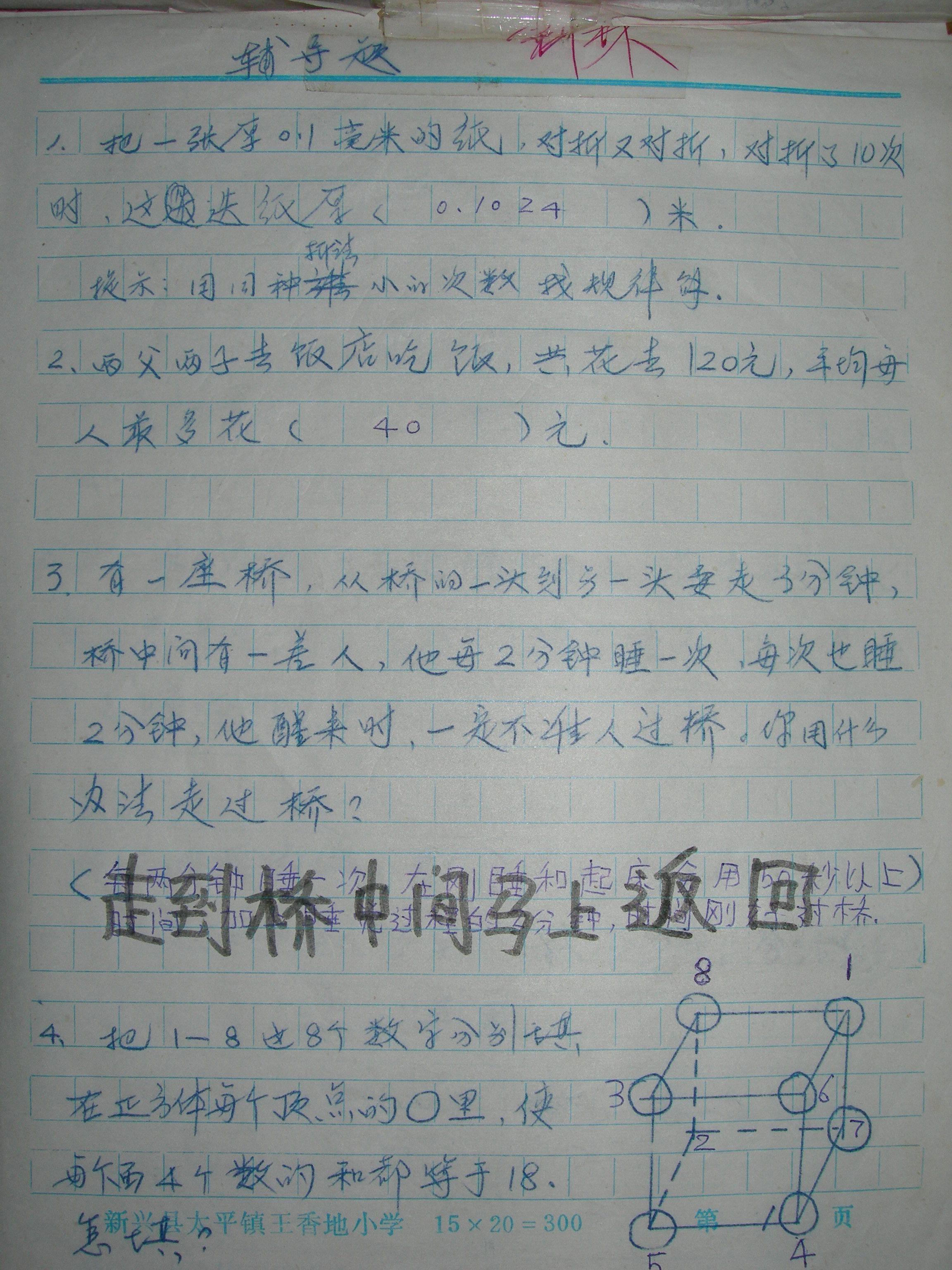 数学竞赛训练题目·回忆9