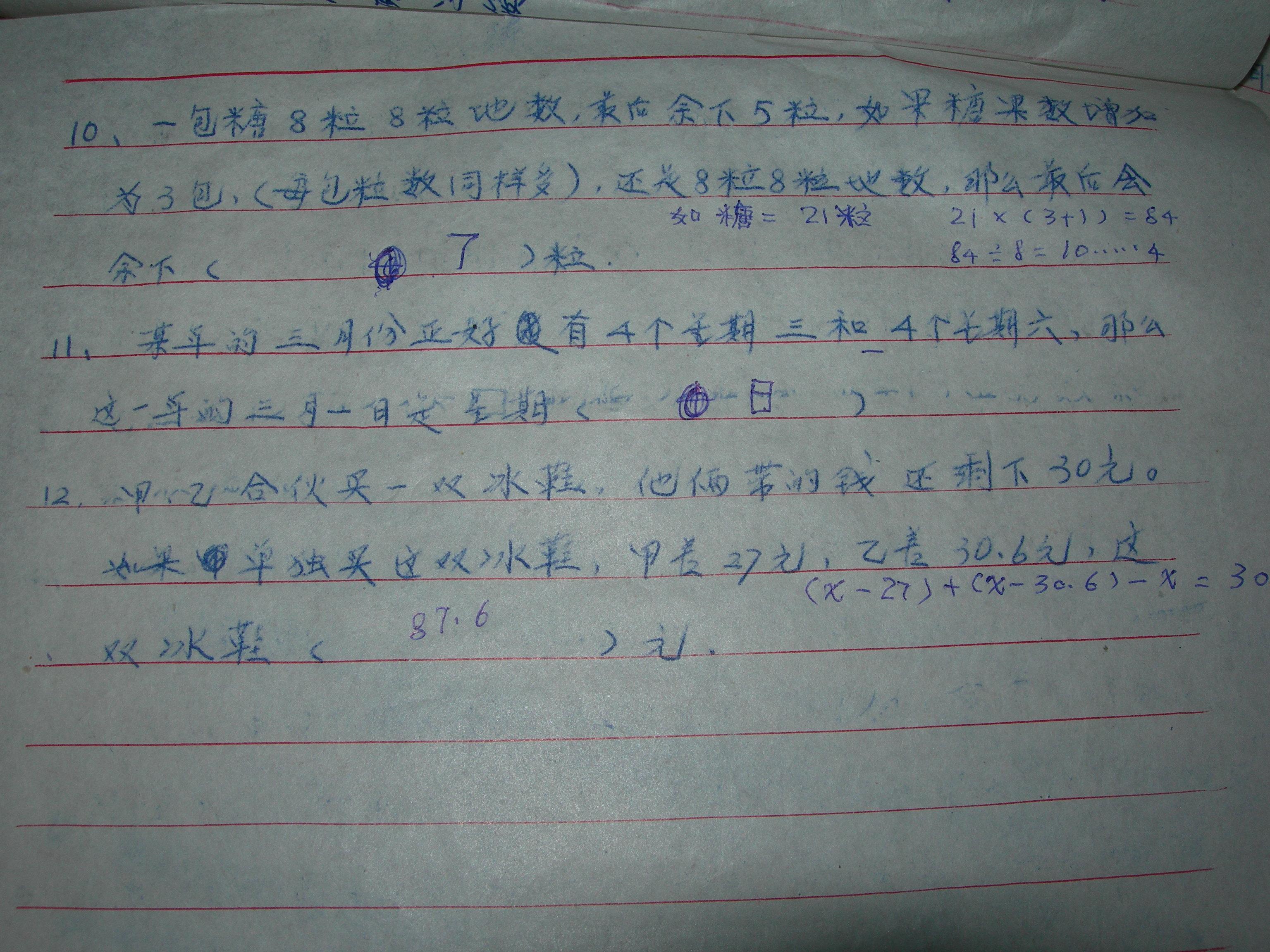 数学竞赛训练题目·回忆7