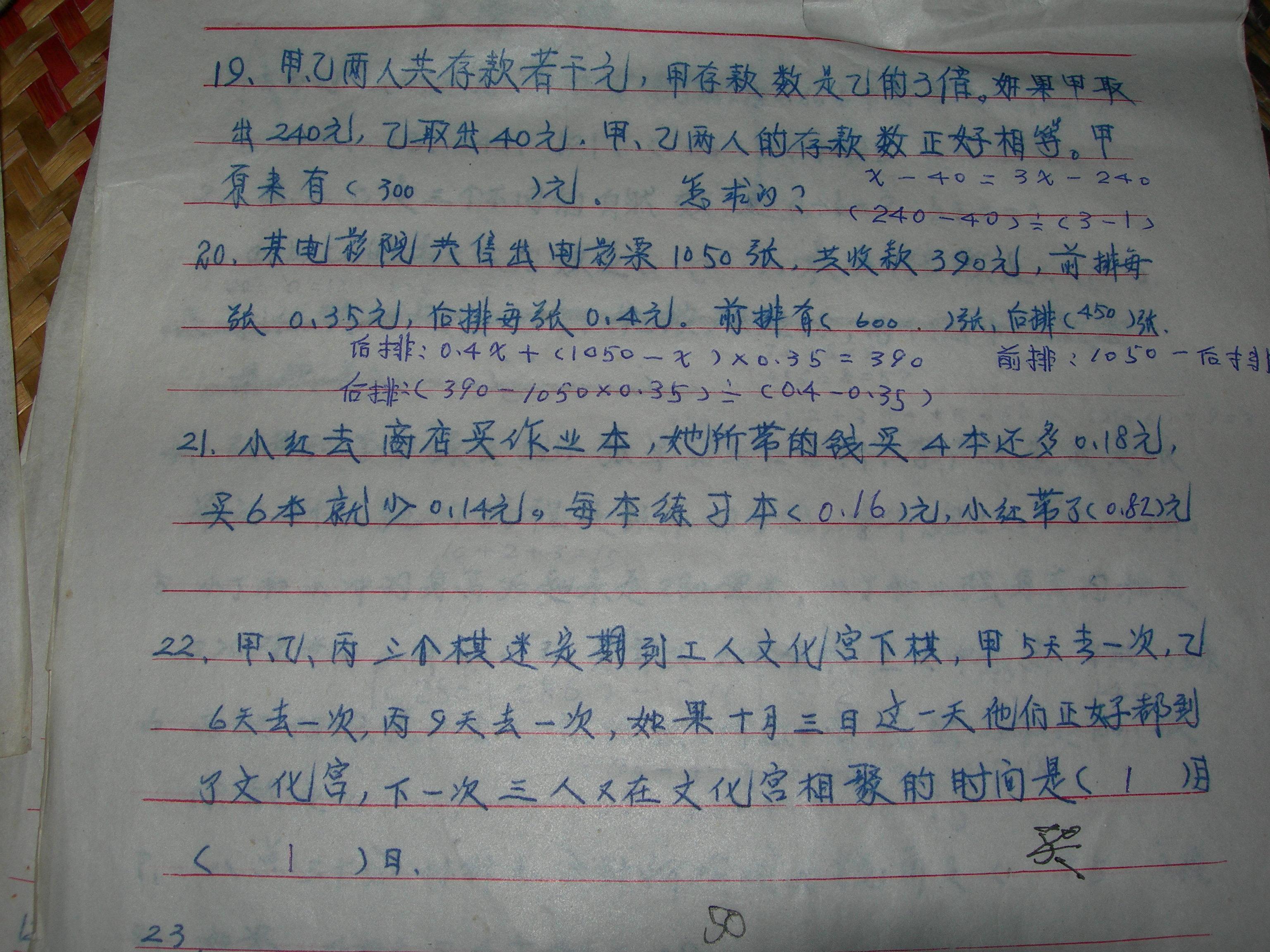 数学竞赛训练题目·回忆5