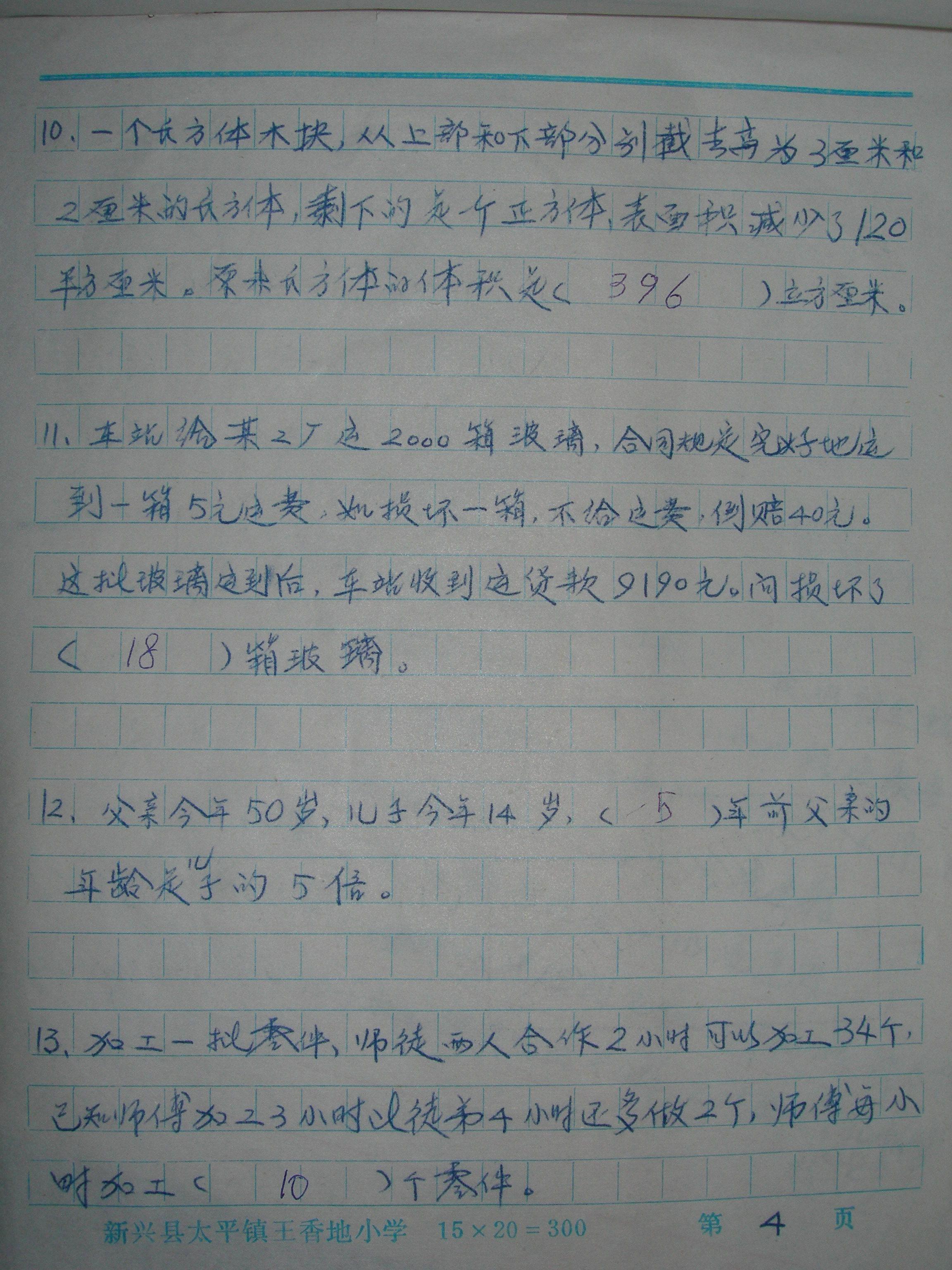 数学竞赛训练题目·回忆3