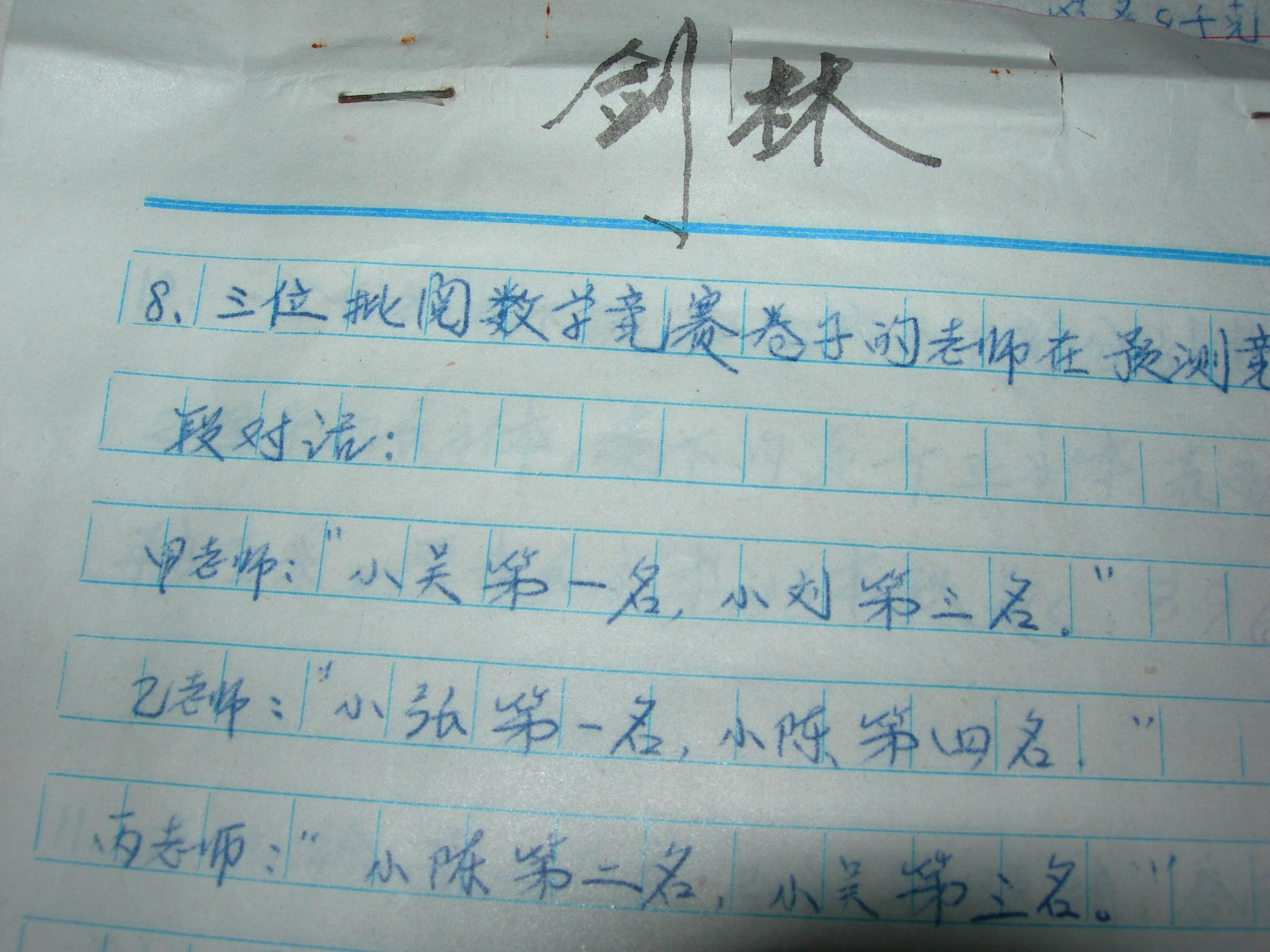 数学竞赛训练题目·回忆2