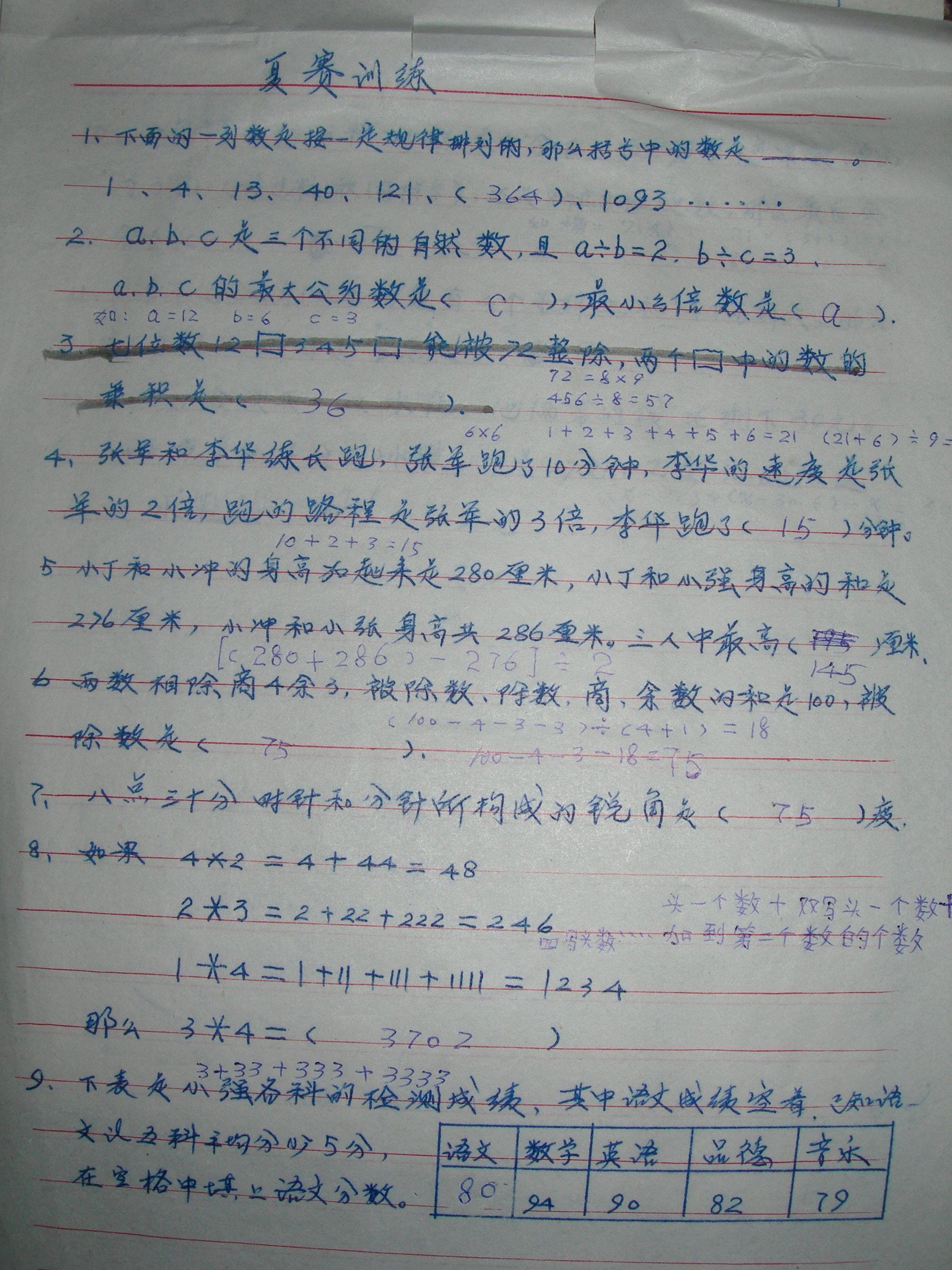 数学竞赛训练题目·回忆6